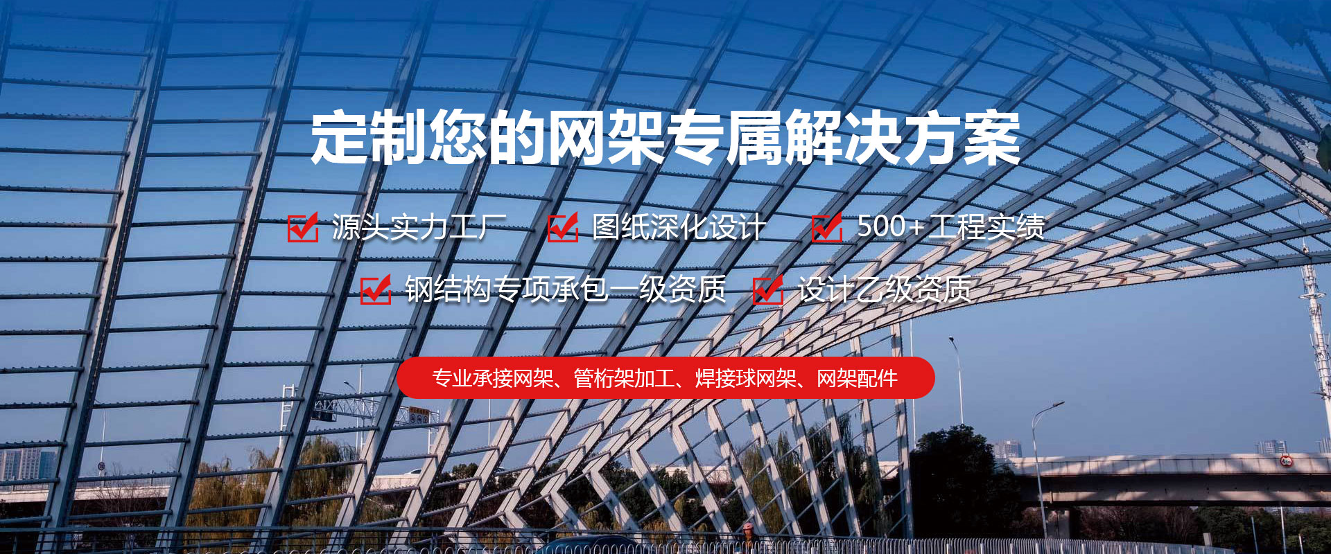 邓州定制您的网架专属解决方案